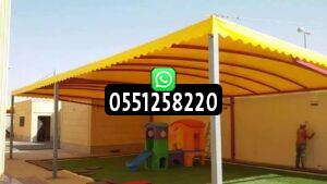 انواع مظلات المدارس 