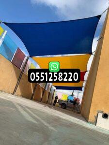 مظلات شد انشائي بجدة