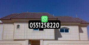 افضل انواع القرميد