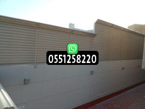 تفصيل ساتر حوش